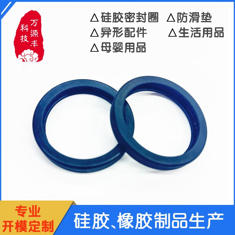 万源丰 硅胶开模 硅橡胶制品定做 设备齐全 欢迎验厂