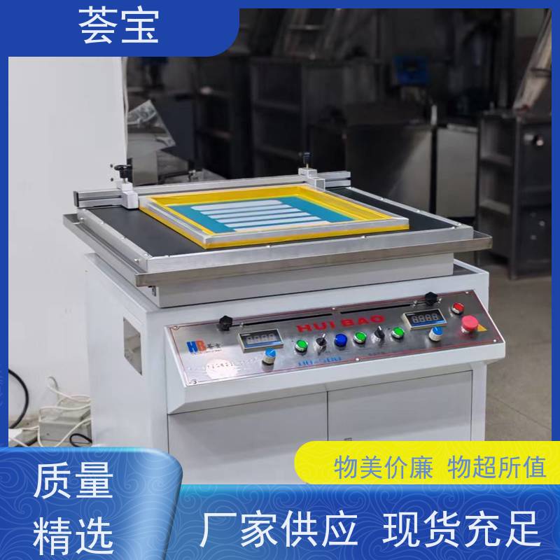  荟宝磁棒印花机 刮浆行程可自由调整 使用方便