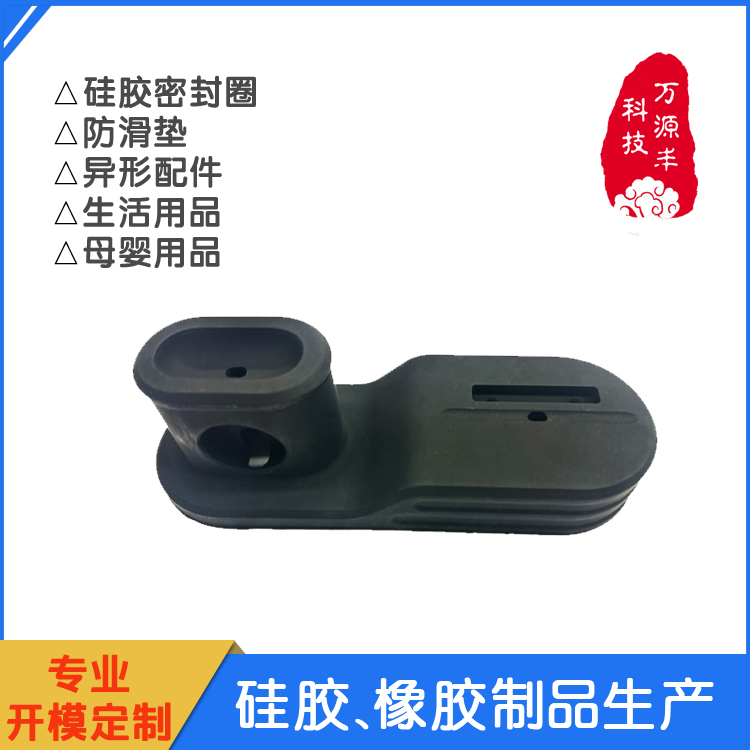 万源丰 生产硅胶 硅橡胶制品定制 设备齐全 欢迎验厂