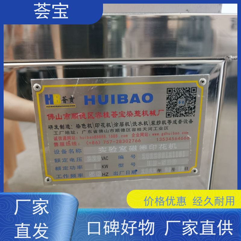  荟宝磁棒印花小样机 无级变速 任意调节 精密型设计