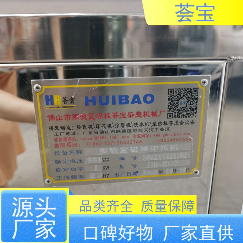  荟宝磁棒印花机 结构合理 容易操作和摆放 支持定制