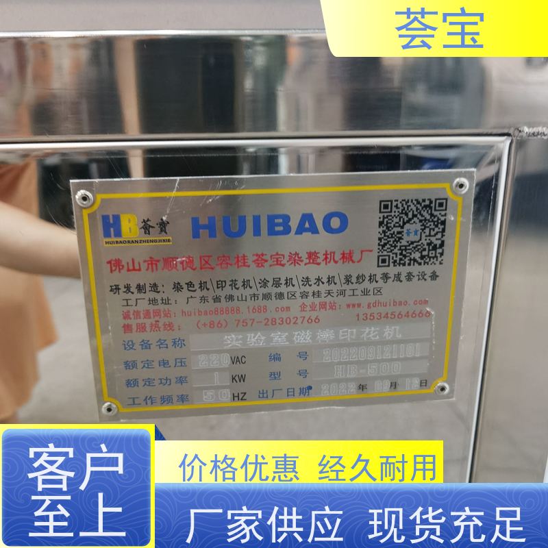  荟宝磁棒印花小样机 运行平稳 噪音低 可非标定制