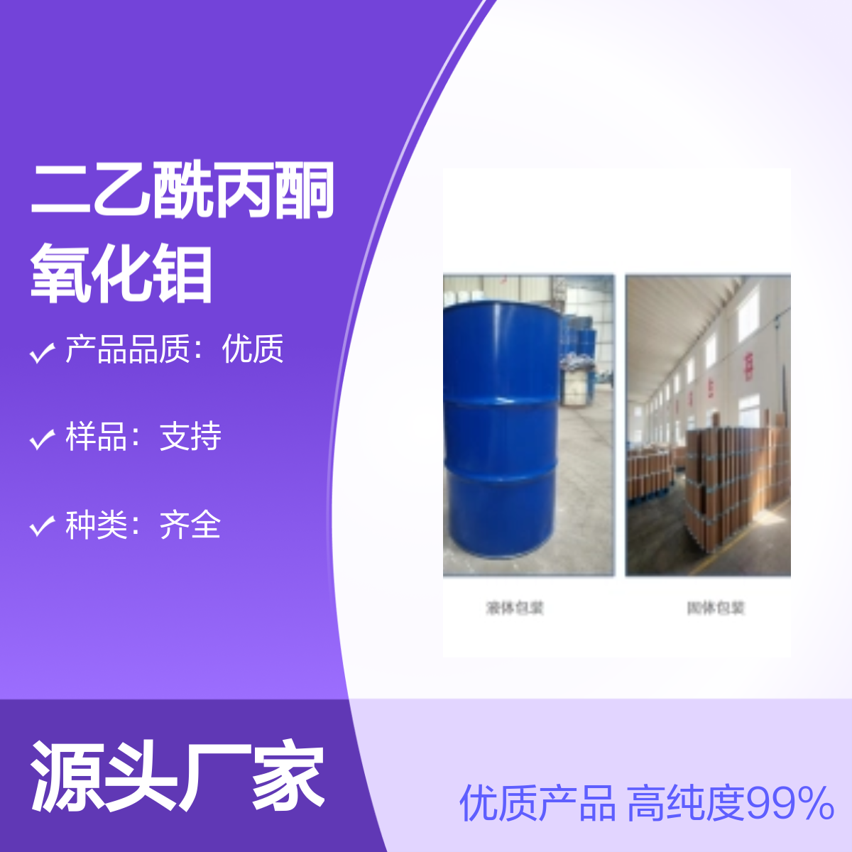 13476-99-8 二乙酰丙酮氧化钼 高纯度 优质产品