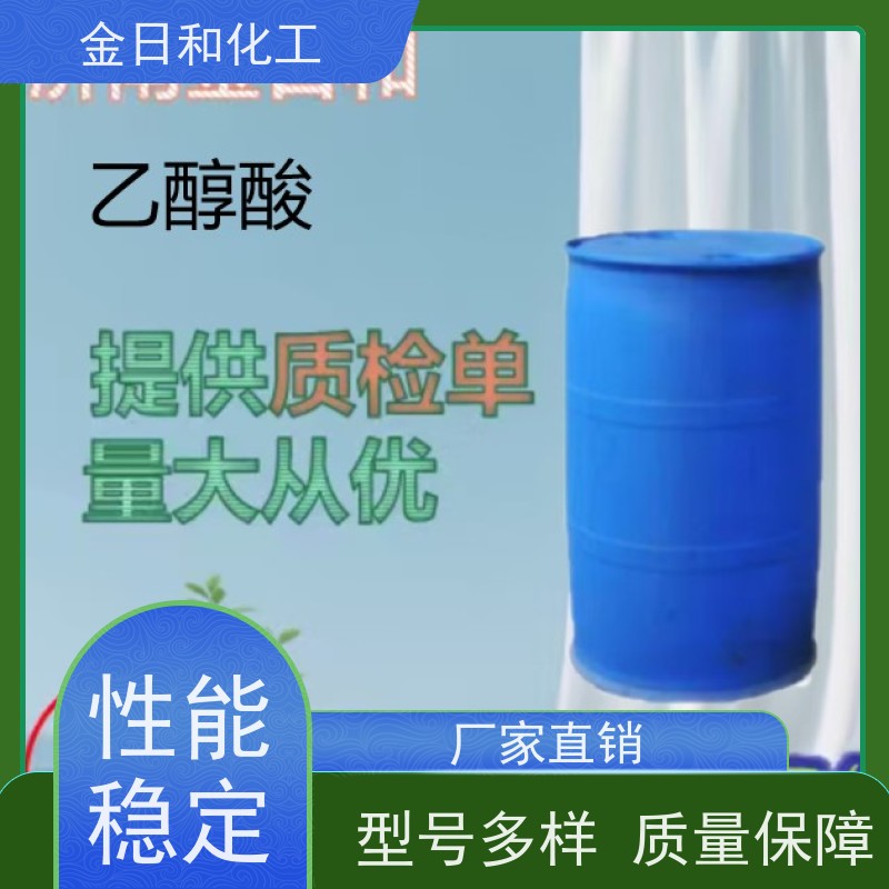 乙醇酸 羟基乙酸 79-14-1 工业级环保清洗剂 用于可降解材料