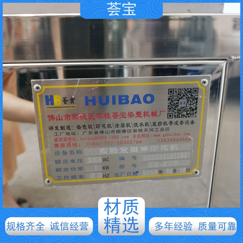  荟宝磁棒印花机 采用平面台布 强度好 性能稳定