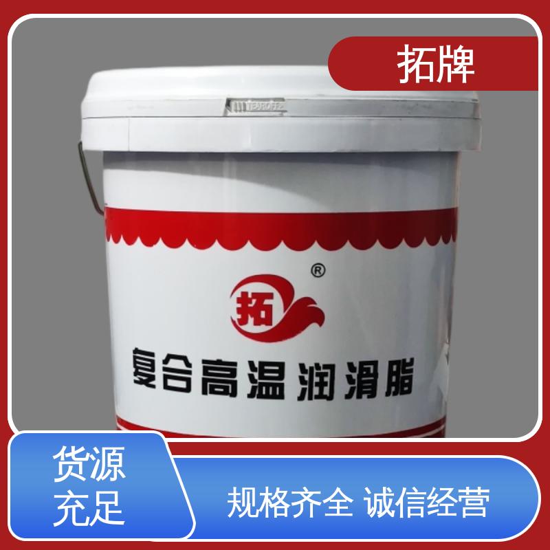 轿车卡车专用 白色食品级润滑脂 现货全国可发 多种规格 拓牌