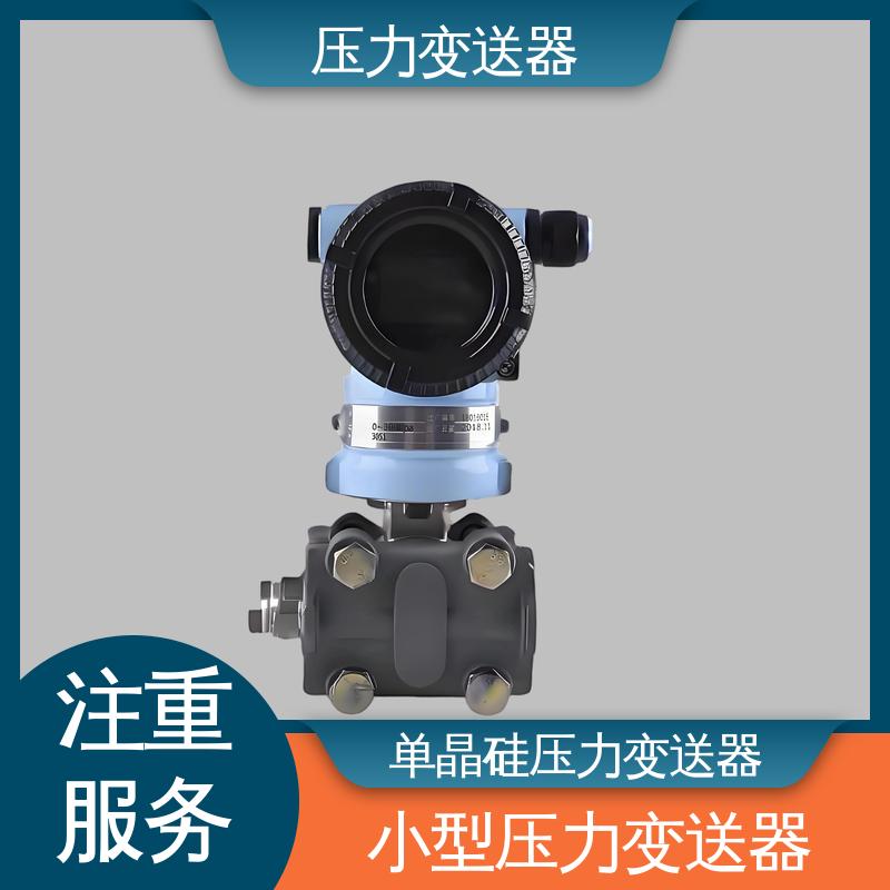 天康 TKA110A 3051压力变送器 输出信号多样 生产厂商 来图定制