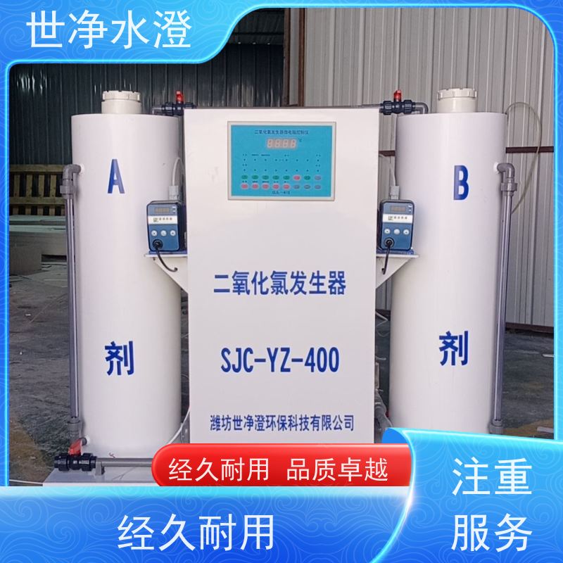世净水澄 实力家 AB剂二氧化氯发生器 易操作 可根据需求定制