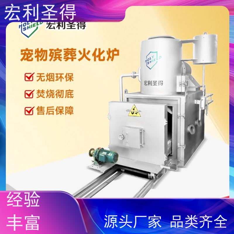 宏利圣得智能控制宠物焚化炉 多规格适配动物无烟焚烧炉