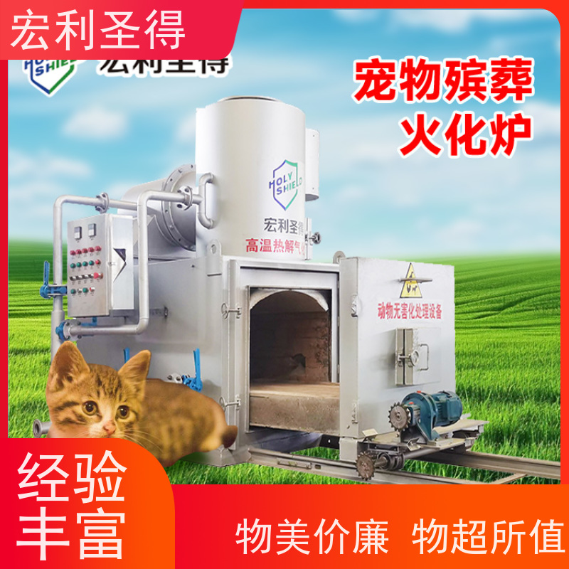宏利圣得低耗能狗狗火化炉 稳定耐用小动物焚烧 宠物火花设备