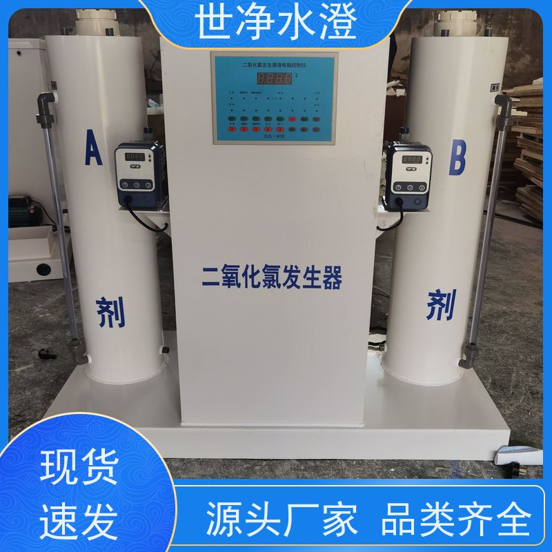 世净水澄 有机废水处理 全自动二氧化氯发生器 上门安装 出水效果好