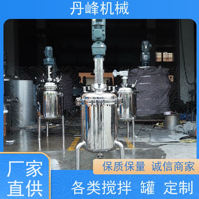 丹峰 非标定制不锈钢搅拌罐厂家固定调配罐锂电池真空罐