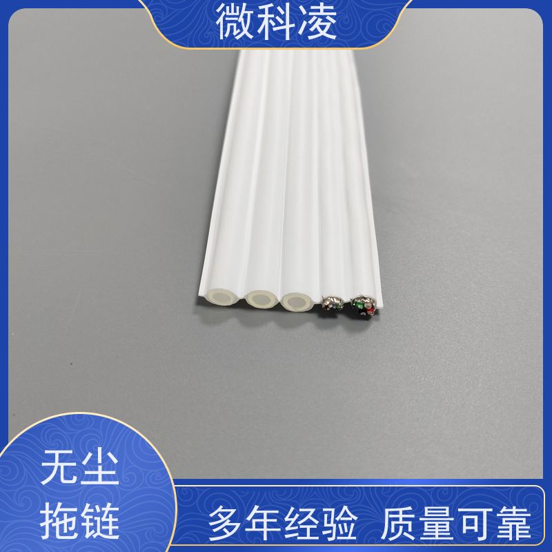 微科凌 一体化无尘高柔运动 拖链 满足真空环境 型号