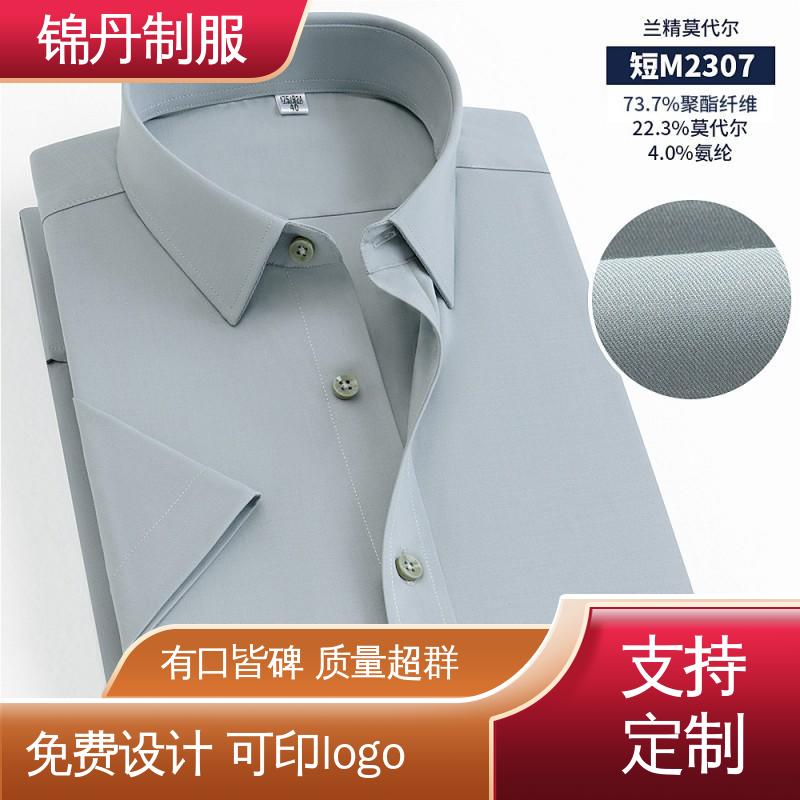 锦丹 清|远 免烫短袖衬衫 夏季保罗衫 广告衫 承接文化衫加工生产