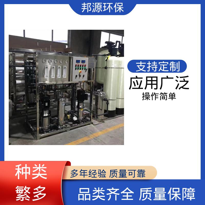 邦源环保 超纯水系统 反渗透设备 性能稳定 源头厂家