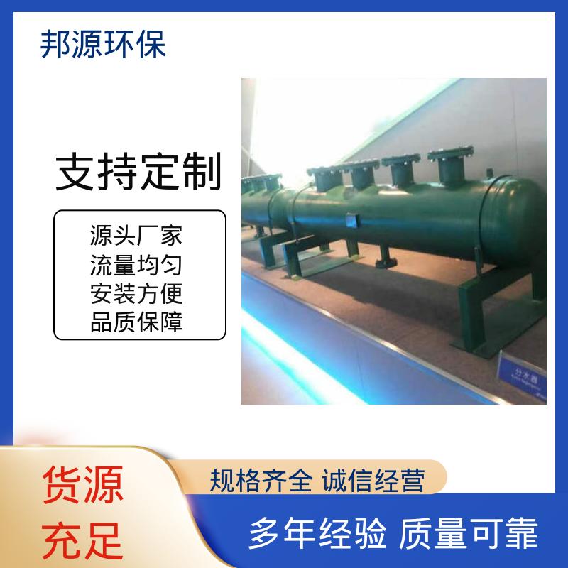 操作简单 大流量分汽缸 非标定制 水循环分集水器 邦源环保