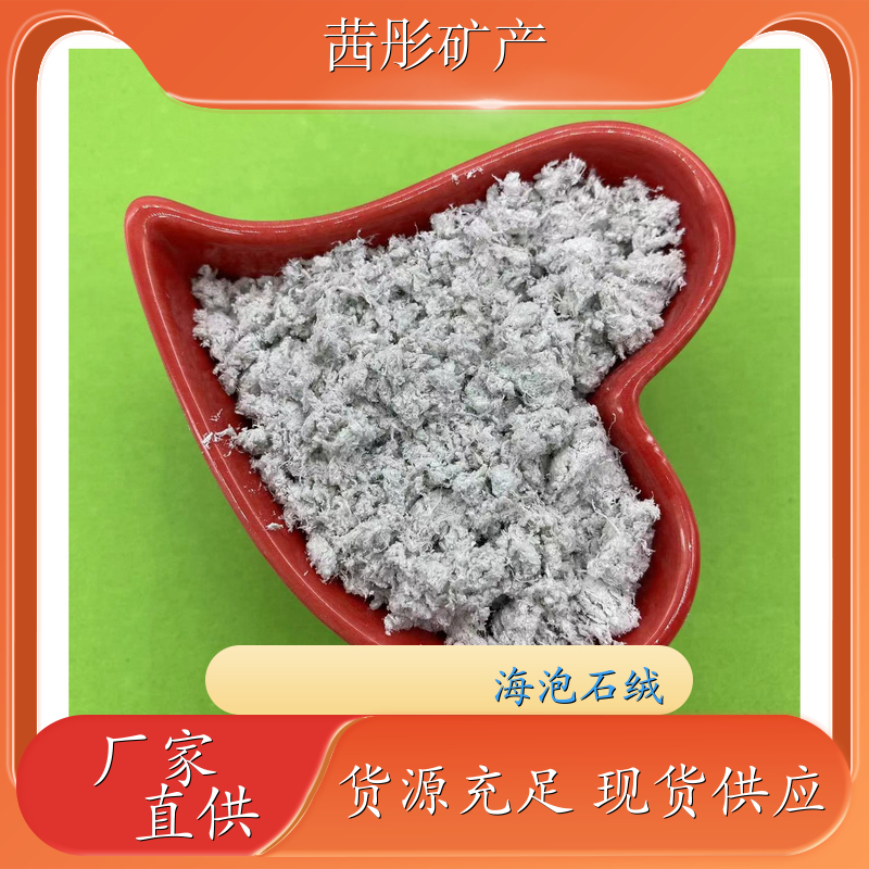防火涂料用海泡石 可用于水泥板 隔音复合摩擦材料 茜彤矿产 4