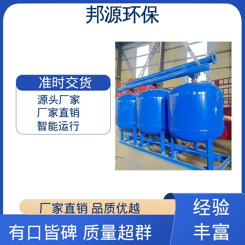 浅层砂过滤器 有效降低浊度 经久耐用 邦源环保
