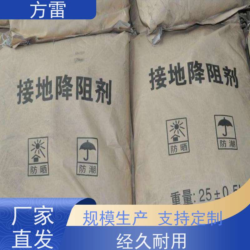 方雷 输线电路 长效防腐降阻剂 环保施工材料 安全防护必备