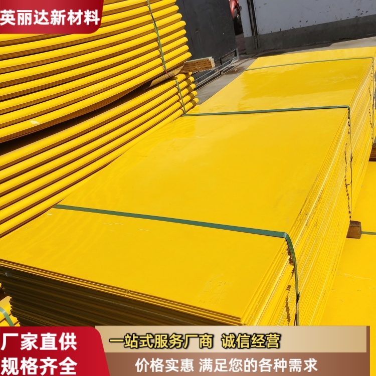 英丽达 厂家直供 玻璃钢绝缘板 结实牢固耐用 规格齐全