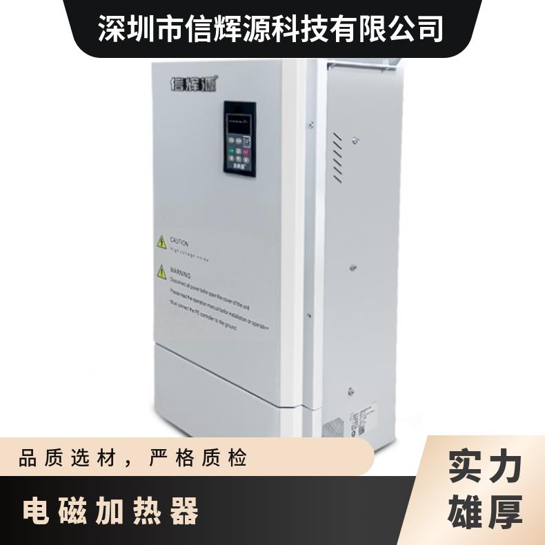 信辉源采暖设备电磁加热器支持0 - 5v/4 - 20mA厂家定制
