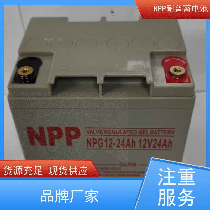 NPP电池 12V250AH 适用机房储能蓄电 稳压应急备用