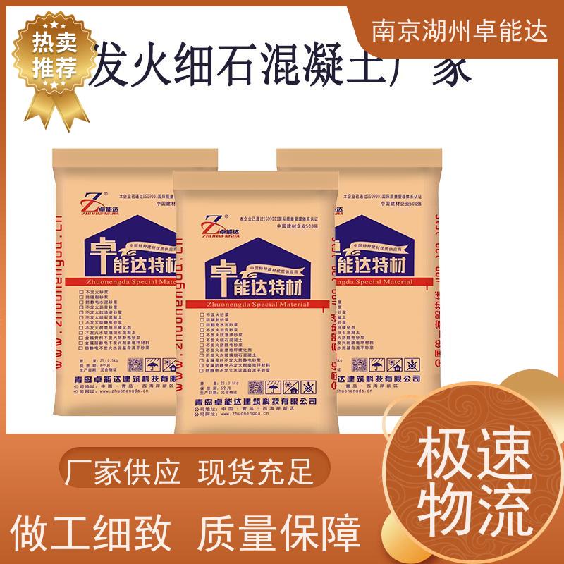 工地防静电不发火花砂浆防爆混凝土c45质量好合格证