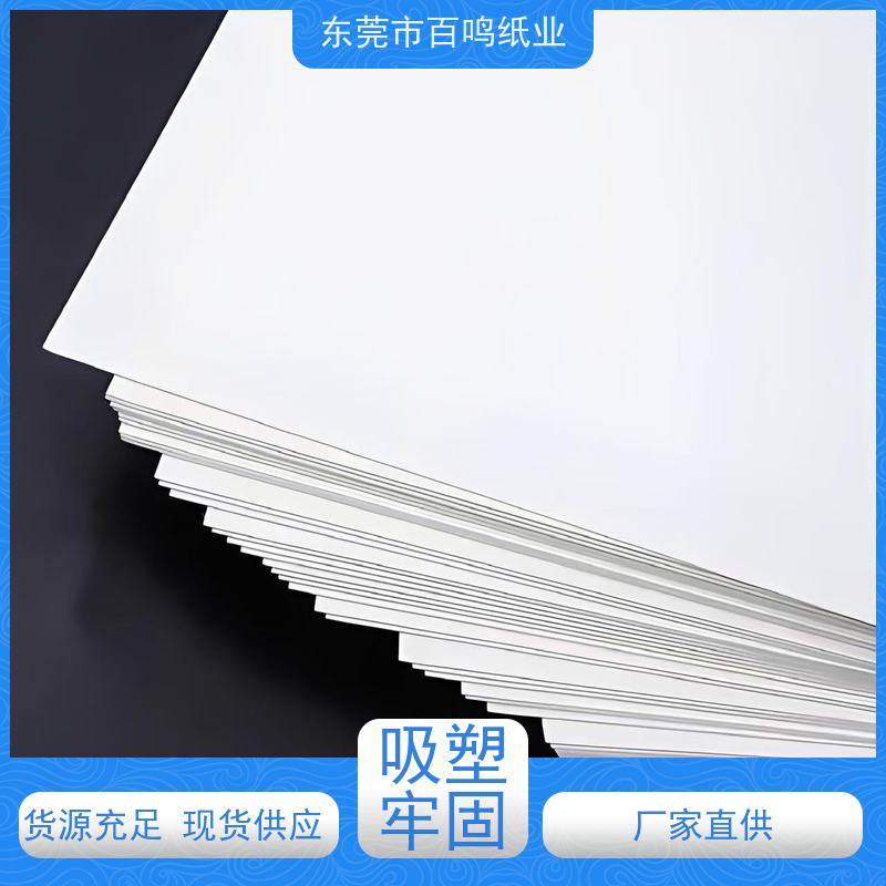 百鸣纸业 厂家销售 双粉纸板 纸面平滑度高 涂层坚牢 适合胶印工艺