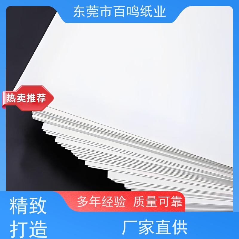 百鸣纸业 厂家销售 吸塑双铜纸板 纸面平滑度高 涂层坚牢 适合胶印工艺