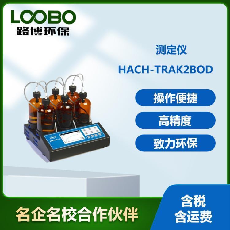 美国哈希HACH-Trak2BOD测定仪高精度水质分析仪