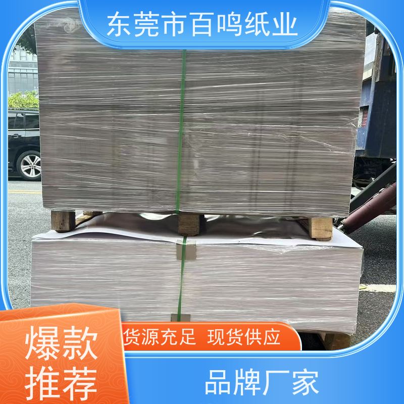 百鸣纸业 厂家销售 复合双灰纸板 定做交期快质量稳定
