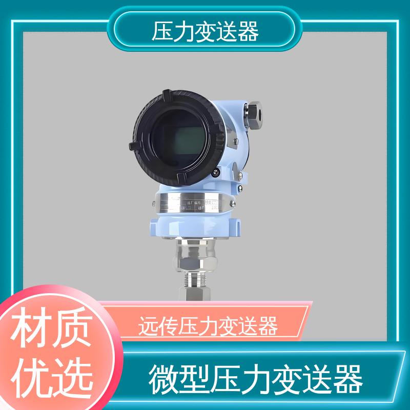 天康 CG系列 3051压力变送器 远程监控功能 生产厂商 来图定制
