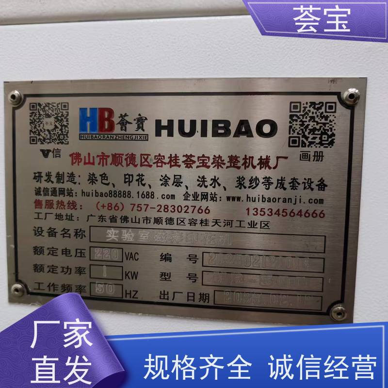  荟宝印花机 设计美观 耐用占用面积小 使用方便
