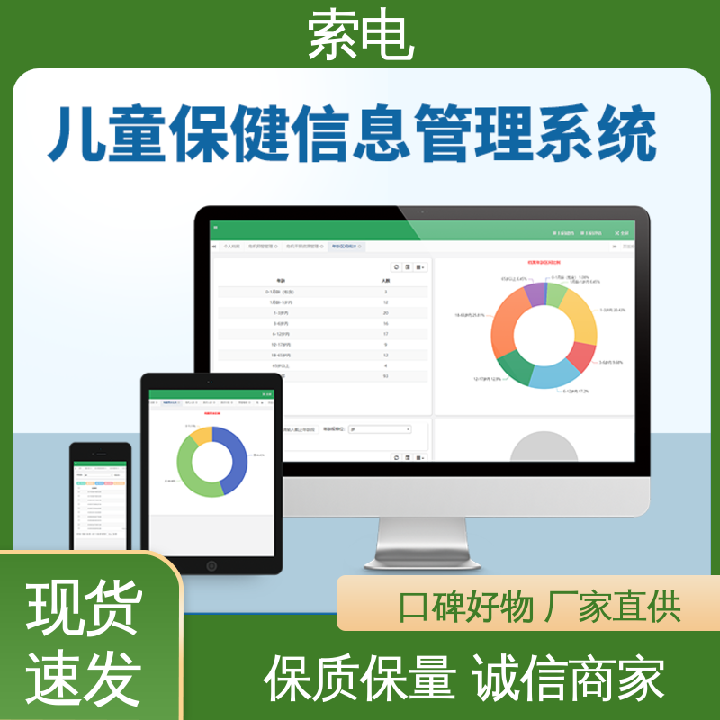 索电 儿保系统 立体C型机身 量表标准化 操作简便