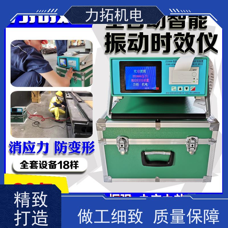 力拓 智能扫频 零部件振动时效仪 深耕五金加工 金属应力消除机
