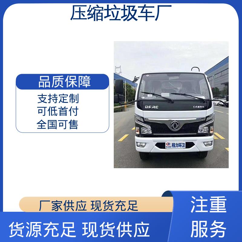 程力 12方 自卸式垃圾车 来厂看车包接送 节能低耗 可来图定制