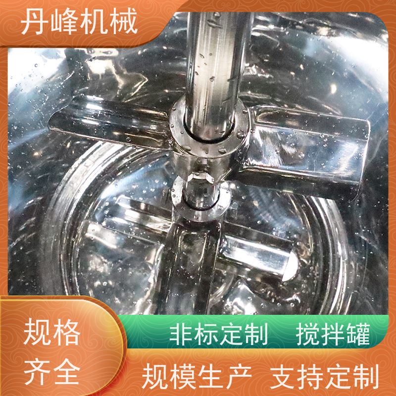 丹峰 非标定制不锈钢搅拌罐厂家加工补料罐溶液反应罐