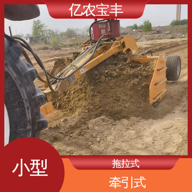 牵引式 挖机平地机 全自动 耕地 稻田 道路 路面 亿农宝丰