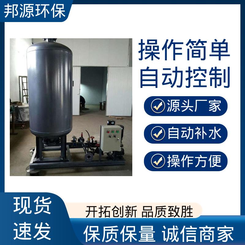 邦源环保 性能稳定 空调供水系统 生产厂家 全自动定压补水排气装置