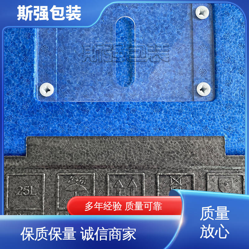 较好的表面保护性 EPP免模 加工 缓冲底托泡沫 斯强包装