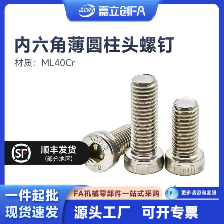 304不锈钢薄头内六角螺丝钉DIN7984矮头加长螺栓M3M4M5M6M8M10M12