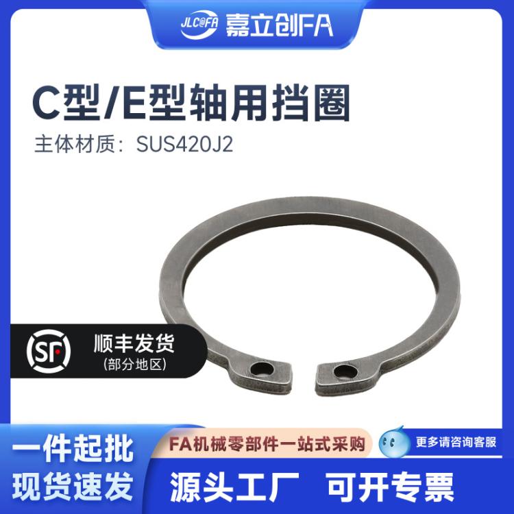 嘉立创FA 轴用挡圈A型外卡轴用卡簧轴承卡环304不锈钢弹性挡圈C型