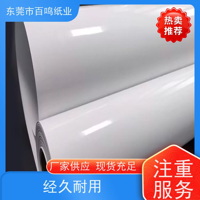 百鸣纸业 厂家销售 350克吸塑双铜纸 适合制作需要反复开合的包装盒