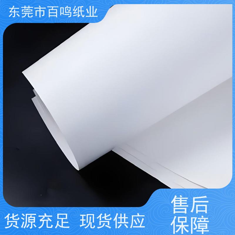 百鸣纸业 厂家销售 双粉纸板 纸质均匀紧密 耐折度强 