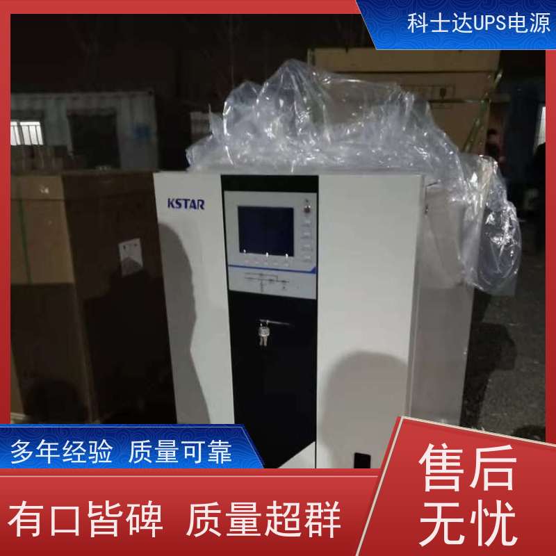 科士达不间断电源UPS YDC9110S 三进三出 外接蓄电池 安装维修维护