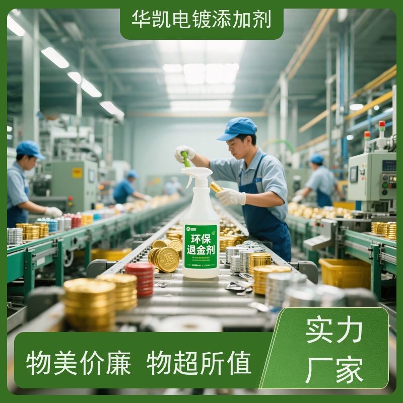 华凯 电子废料 脱金水 珠宝翻新优选 垃圾堆里的吸金兽