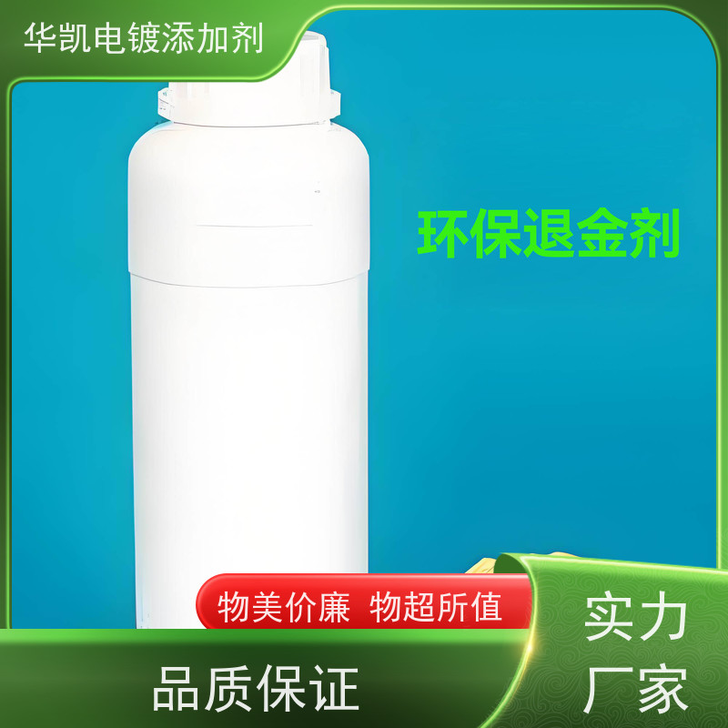 华凯 连接器镀金处理 退金剂 18K金秒剥离 褪去浮华见本真