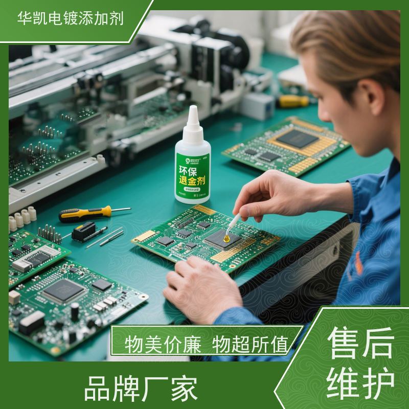 华凯 半导体金线回收 脱金剂 18K金秒剥离 30分钟见证金色消失术