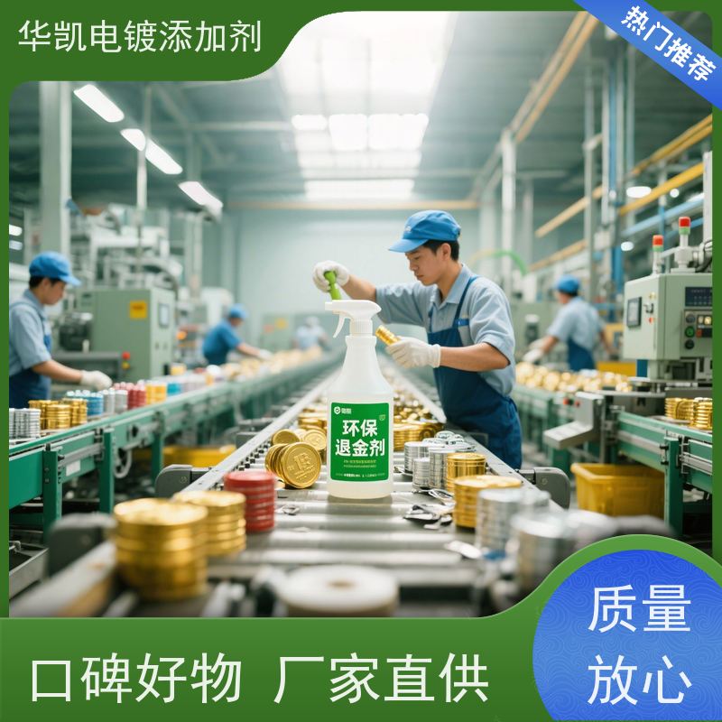 华凯 半导体金线回收 脱金剂 百年包浆保护 让旧首饰