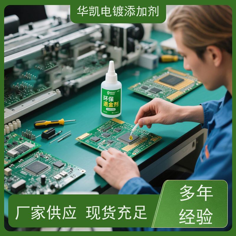 华凯表面处理 珠宝翻新退镀 环保退金剂 PCB专用 褪去浮华见本真